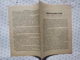清算党内的孟塞维主义思想--为党的二十二周年纪念而作,1943年7月4日(刘少奇)16开