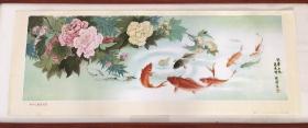 秋华正艳鱼先醉。全开长条屏（106×38）。不带框。