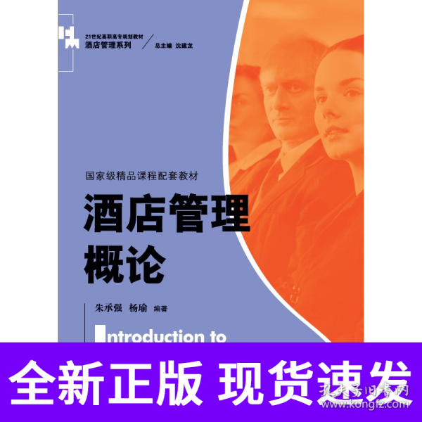 酒店管理概论（）