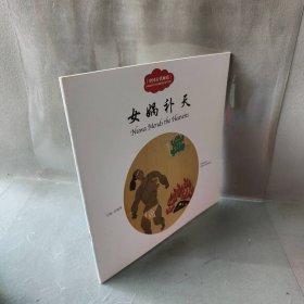 中国古代神话女娲补天