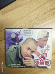 张震嶽《我要钱》VCD，MTV， 拉阔版，原人原唱，青海昆仑音像出版社原版引进滚石唱片（IFPIB201）