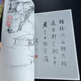 《海粟大师山水小景》八开画册