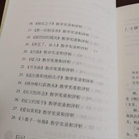 于永正课堂教学实录I（阅读教学卷）