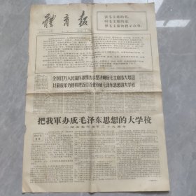 体育报1966年8月2日增刊