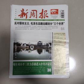 新周报  2019年第23期