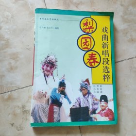 梨园春戏曲新唱段选粹:豫剧、曲剧、越调