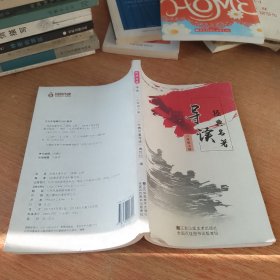 经典名著导读 八年级上册