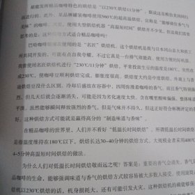 田口护精品咖啡大全