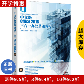 中文版Office 2016三合一辦公基礎(chǔ)教程李儉霞北京大學(xué)出版社