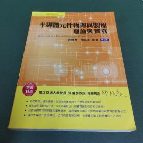 国外名校最新教材精选：半导体器件物理（第3版）