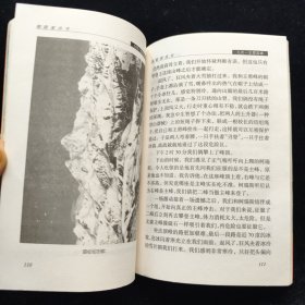探险家丛书 九死一生攀高峰
