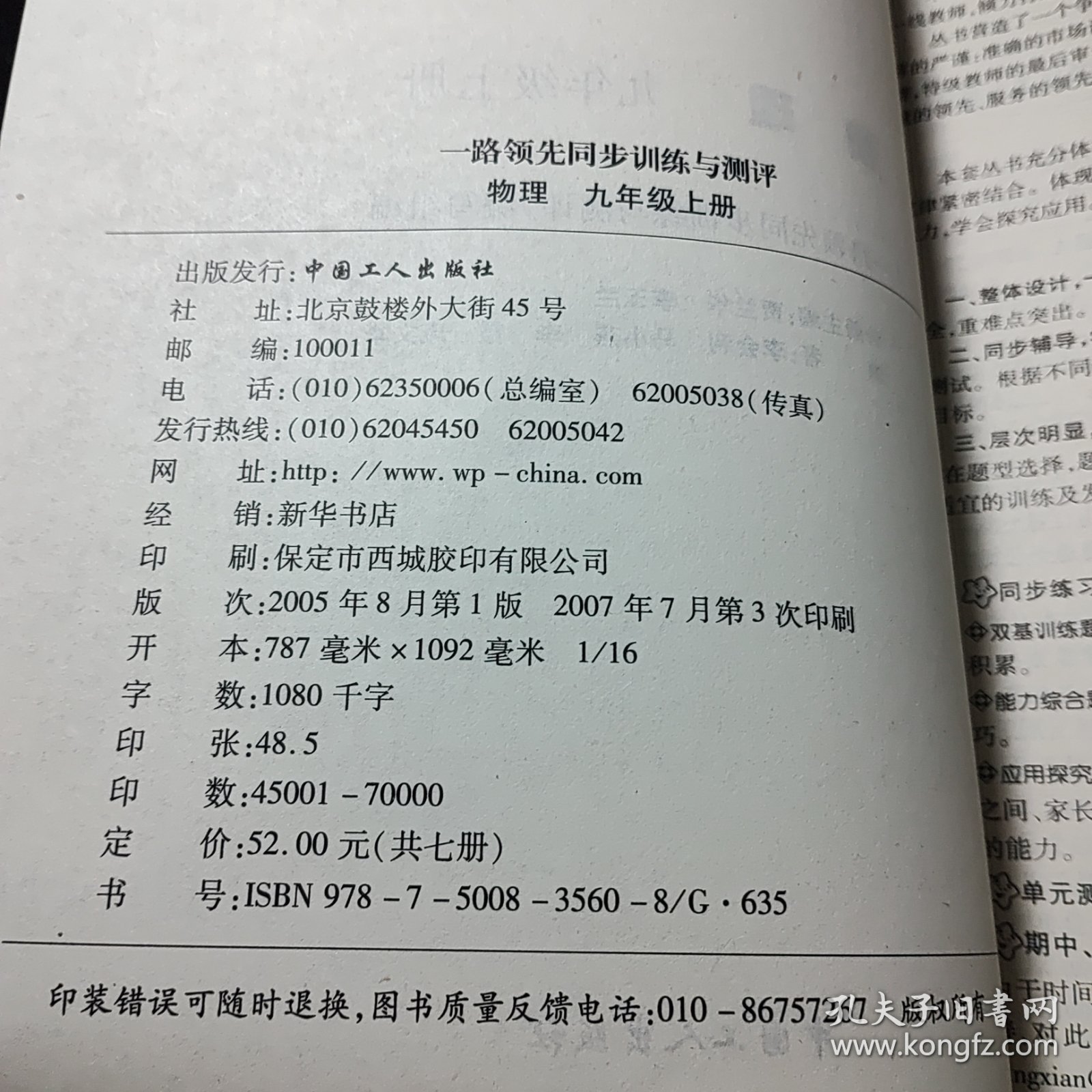 一路领先同步训练与测评. 九年级物理．上学期