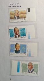 新中国邮票：J149 1988年 中国现代科学家第一组（一套四枚，李四光、华罗庚、竺可桢、吴有训）带色标