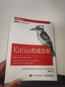 Kafka权威指南