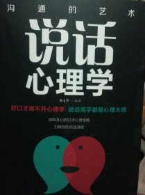 口才与训练5本书籍说话心理学别输在不会表达上高情商人际交往口才交际提升书籍高情商聊天术