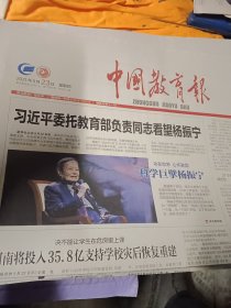 中国教育报2021年9月23日