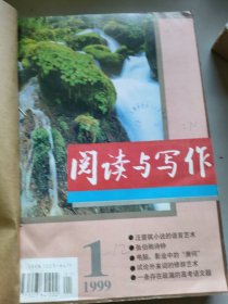 阅读与写作2009年1-12期合订本/