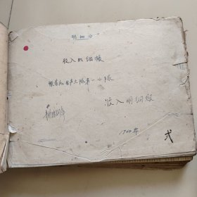 烟台老账本：牟平县玉林店公社张家庄【1964年，厚册】