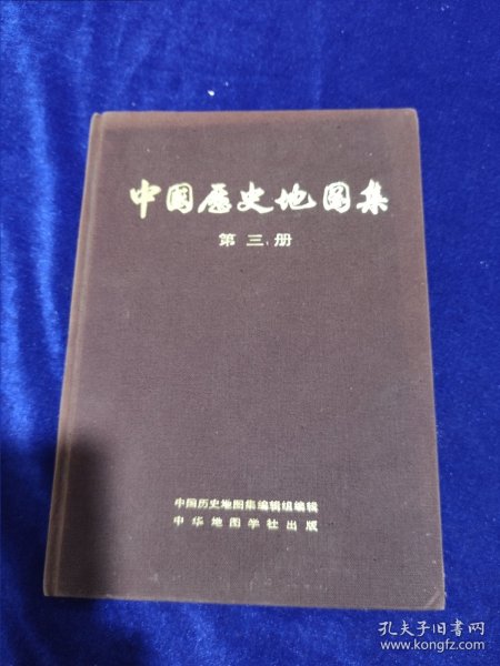 中国历史地图集第三册