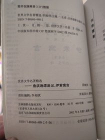 鲁滨逊漂流记、伊索寓言