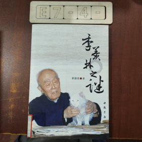 季羡林之谜