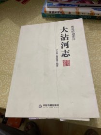 大沽河志
