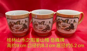 茶杯3个合出桂林山水图案