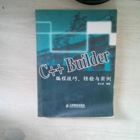 C++ Bruilder编程技巧、经验与实例