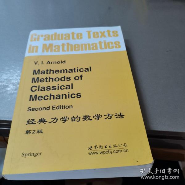 经典力学的数学方法