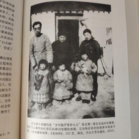 新史学&多元对话系列·再造“病人”：中西医冲突下的空间政治（1832-1985）（第2版）