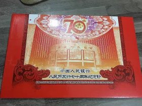 70钞单张带包装折，2018年人行70周年纪念钞，面值50元，全新保真