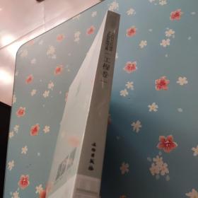 中国国际合作援外文物保护研究文集(工程卷)