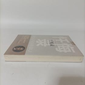 读懂卢梭的第一本书—忏悔录  塑封新书