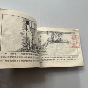 连环画。咆哮的黑龙江