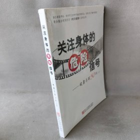 关注身体的危险信号：健康追踪50例之四