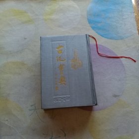 古玩宝典