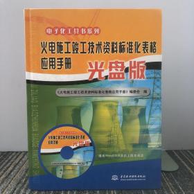 火电施工竣工技术资料标准化表格应用手册