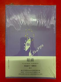 眼睛