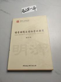 博学鸿儒与清初学术转变