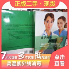 医学英语视听说. 3