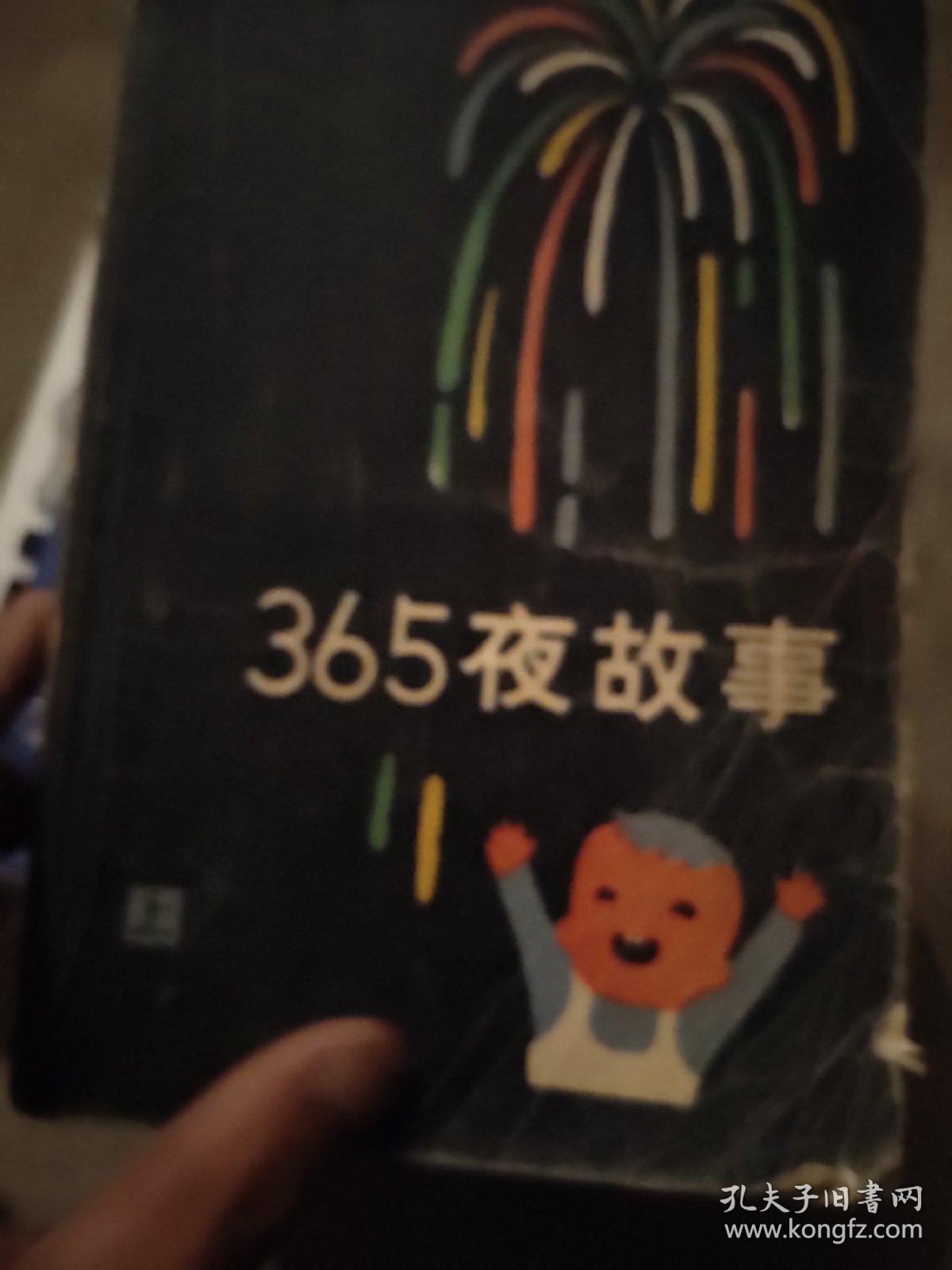 365夜故事（上下）、365儿歌（上下）、365谜语、365夜笑话。合计6册