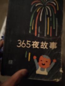 365夜故事（上下）、365儿歌（上下）、365谜语、365夜笑话。合计6册