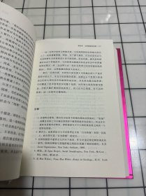 权力与特权:社会分层的理论