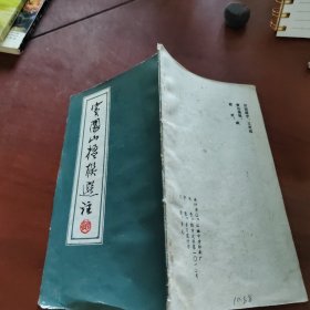 窦圌山楹联选注