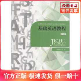 基础英语教程