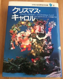 日语原版小学生少儿读物《圣诞颂歌》