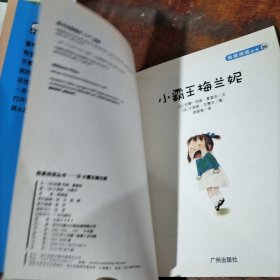 我爱阅读丛书 小霸王梅兰妮