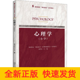 心理学(小学)