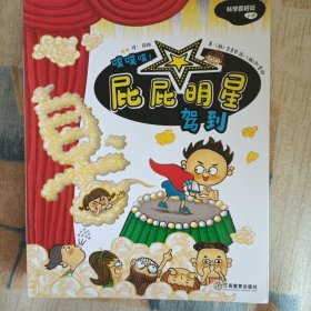 科学真好玩（全彩10册）6-12引进版趣味科学 好吃的蔬菜、不怕打针、有用的脂肪、垃圾分类、昆虫记