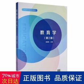 教育学 素质教育 柳海民